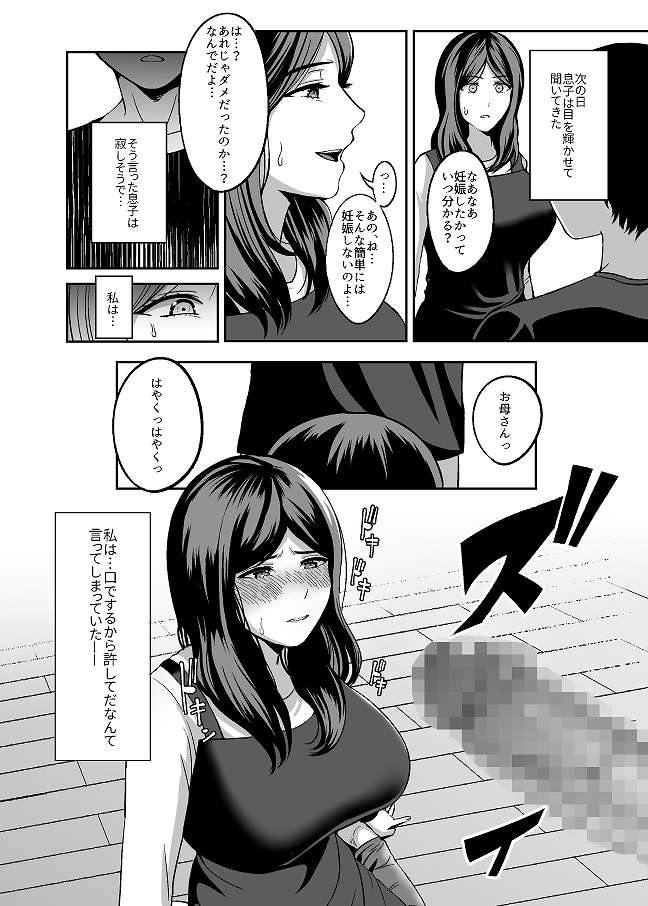 母　中出し　エロ漫画　 